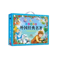 七彩美绘本：彩图注音版外国经典名著（14册）