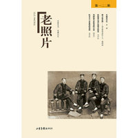《老照片》第122辑