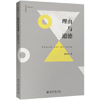 理由与道德