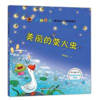 美丽的萤火虫(户外朗读?谭旭东大自然微童话)