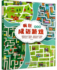 疯狂成语游戏（基础篇）