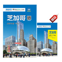出国游城市旅游地图·芝加哥
