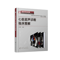 临床常见疾病超声图谱系列--心脏超声诊断临床图解