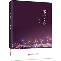 那一片云