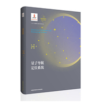 量子导航定位系统