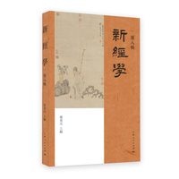 新经学(第八辑)