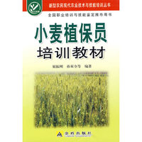 小麦植保员培训教材