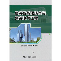 建筑智能化技术与建筑电气工程