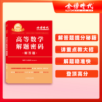 2023《高等数学解题密码. 解答题》（武忠祥）