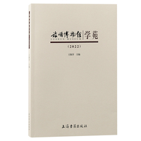 旅顺博物馆学苑·2022