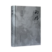初婚（吴克敬文集珍藏版）（平装）