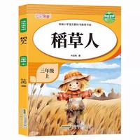 快乐读书吧三年级上稻草人 快乐读书吧推荐阅读小学生三年级上册课外阅读经典课外阅读上学期暑假阅读三年级小学生语文课外阅读经典丛书小学生经典课外阅读故事彩图图画书