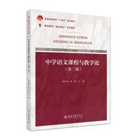课证融合系列-中学语文课程与教学论(第二版)