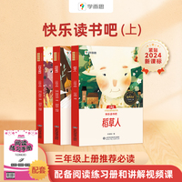 2024学而思快乐读书吧三年级上册 格林童话 课本配套课外阅读书目一二三四五六年级上册