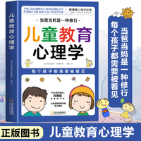 儿童教育心理学：个体心理学创始人阿德勒经典之作，被称为儿童版《自卑与超越》，每个孩子都需要被看见