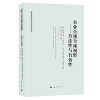 企业合规全球视野