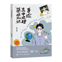 手绘高中地理基础知识
