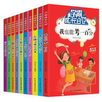 学霸成长日记学生版受益一生励志读物老师推荐好孩子励志成长记小学生课外书阅读小学三四五六年年级阅读书开心成长励志