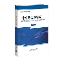 中学历史教学设计
