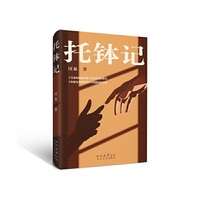 托钵记