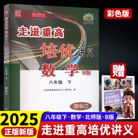 3D国风漫画笔记本+2025春走进重高培优讲义八年级数学下册北师B版彩色版（全2册）