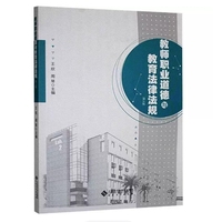 教师职业道德与教育法律法规(第3版)