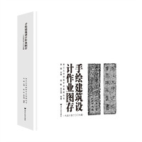 手绘建筑设计作业图存（一九五六至二〇〇九级）
