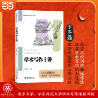 学术写作十讲(“保姆级”学术写作指南) 南京大学、华东师范大学学术写作课程讲稿
