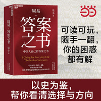 周易·答案之书