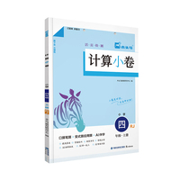 25秋计算小卷小学四年级上册(RJ)