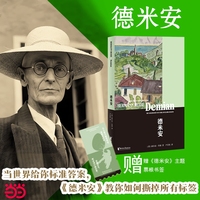 德米安 黑塞经典诺奖作品 成长是场觉醒 而觉醒始于黑暗中的一束光 随书附赠主题票根书签