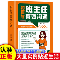 如何与班主任有效沟通