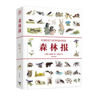 森林报 精装全彩大型全译本 写给孩子的大自然的百科全书 畅销100年的科普文学巨著 260余幅原版插图成就百科新美学 畅享视觉盛宴