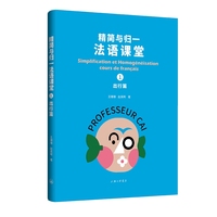 精简与归一法语课堂1，出行篇