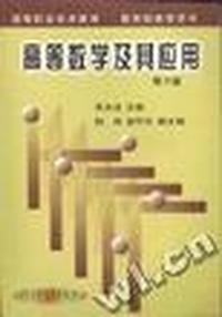 高等数学及其应用