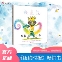 我是我