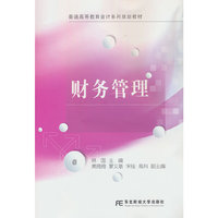 财务管理