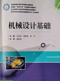 机械设计基础