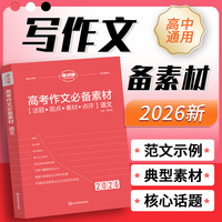 2026-高考作文素材（淡粉）