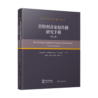 劳特利奇家庭传播研究手册（第二版）