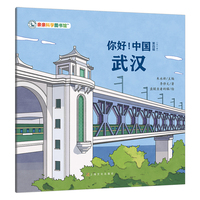 你好！中国：武汉