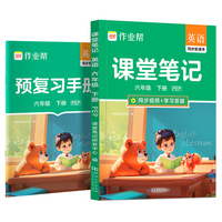 2026春作业帮课堂笔记【英语六年级下册PEP】小学一二三四五六年级语数英课本教材人教苏教北师外研随堂笔记课前预习