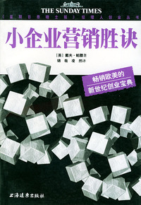 小企业营销胜诀