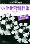 小企业营销胜诀