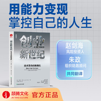 创业新世纪 : 技术革命的新商机 新蓝海 新消费 AI 新经济 跨越鸿沟