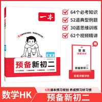 26秋一本预备新初二数学沪科版暑假课本预习规划打卡暑假衔接作业同步训练初中数学基础知识数学自测练习题