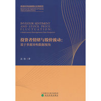 投资者情绪与股价波动
