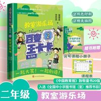 百变王卡卡（升级版2 教室游乐场 随书附送课程表）