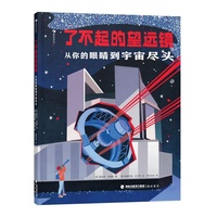 了不起的望远镜：从你的眼睛到宇宙尽头（一部全波段的望远镜发展史，随书专享海报）