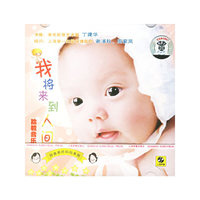 我将来到人间:胎教音乐(CD)